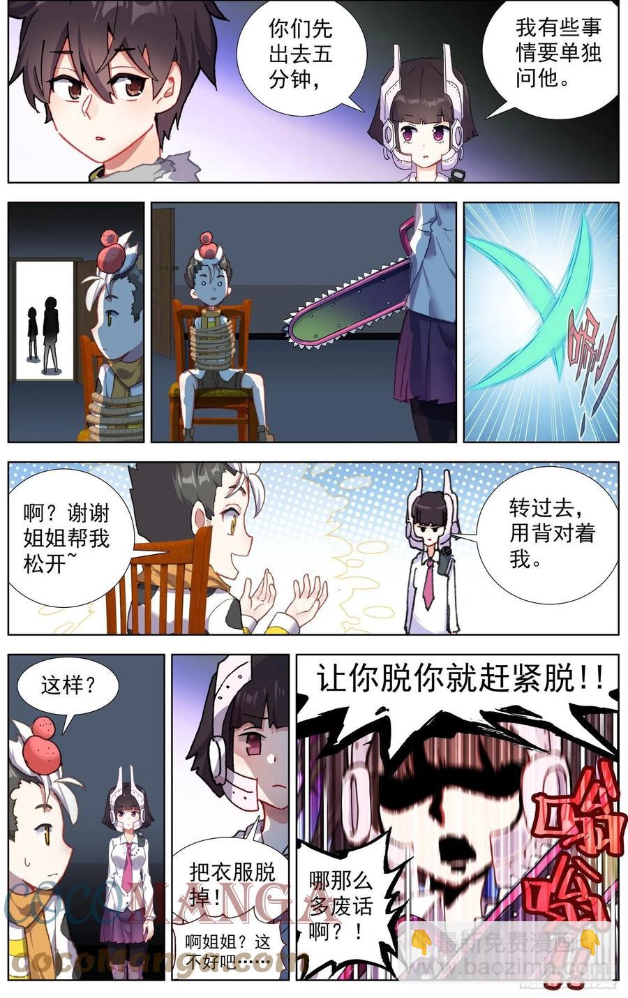 🍜异皇重生 218组织在靠近 第9页