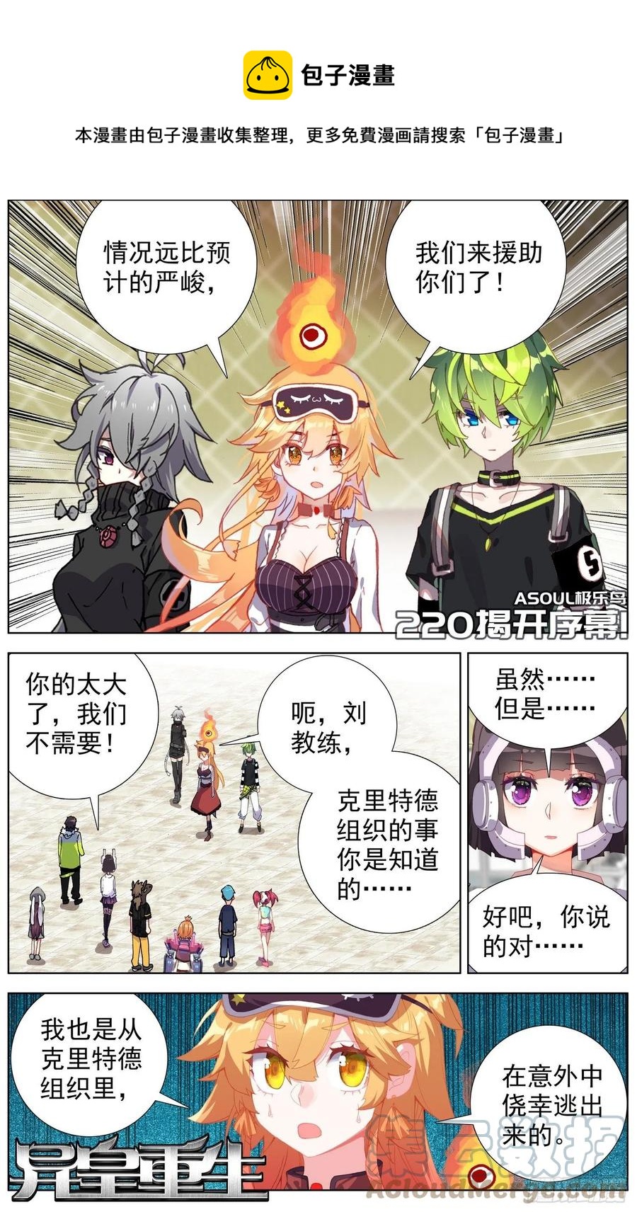 🍜异皇重生 220揭开序幕 第1页