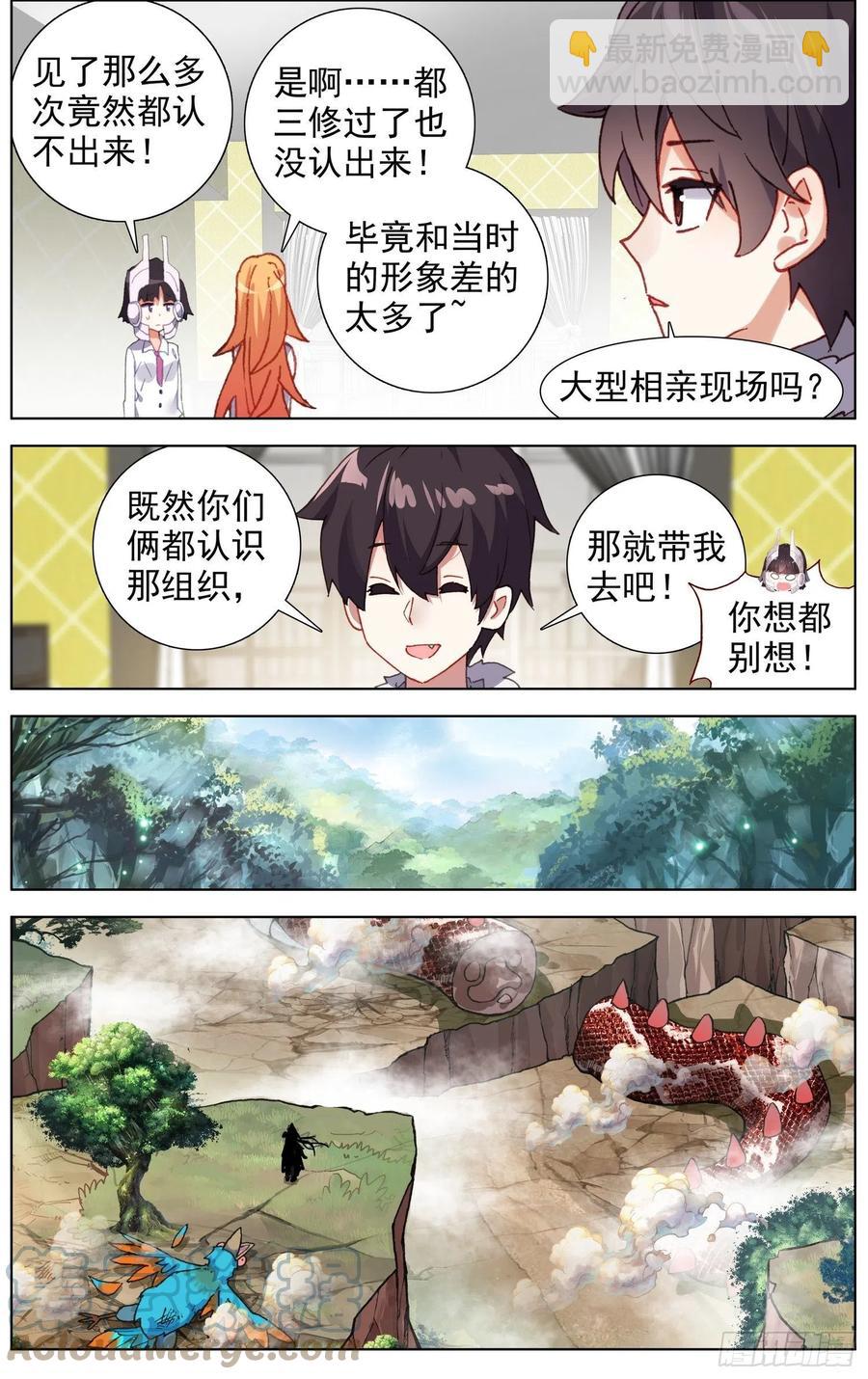 🍜异皇重生 220揭开序幕 第10页