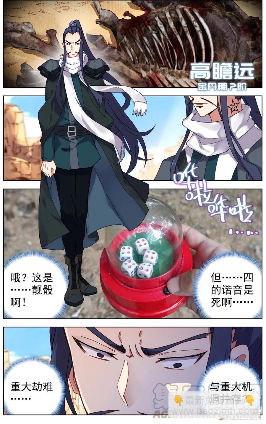 🍜异皇重生 220揭开序幕 第11页