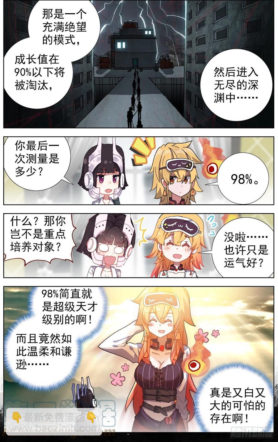 🍜异皇重生 220揭开序幕 第2页