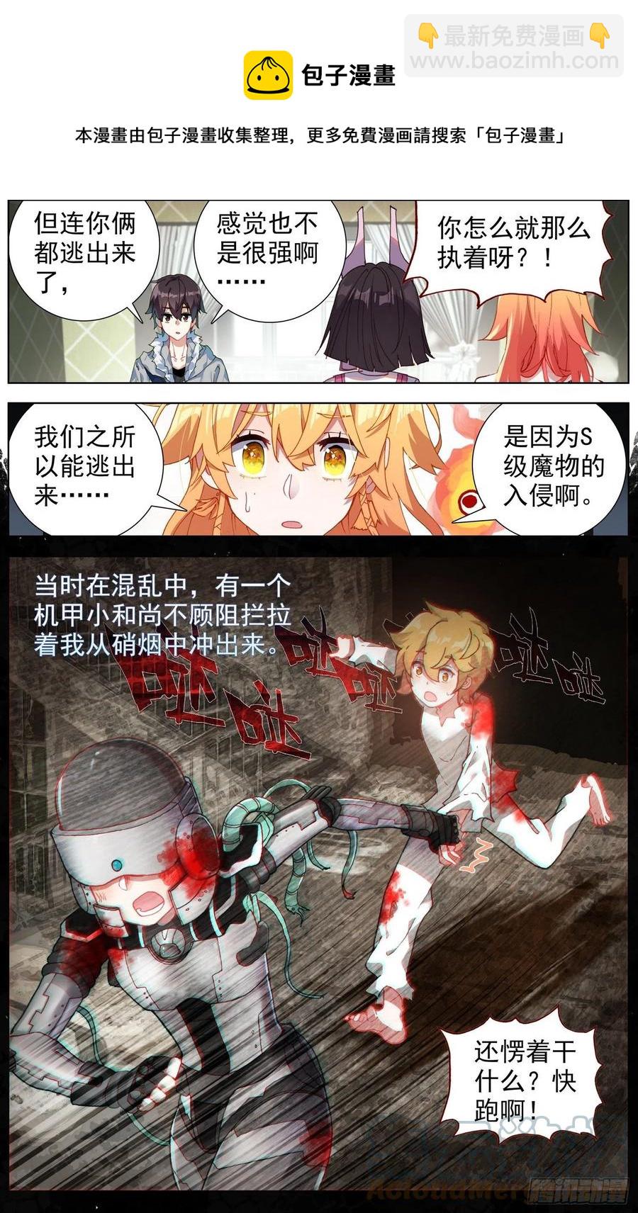 🍜异皇重生 220揭开序幕 第4页