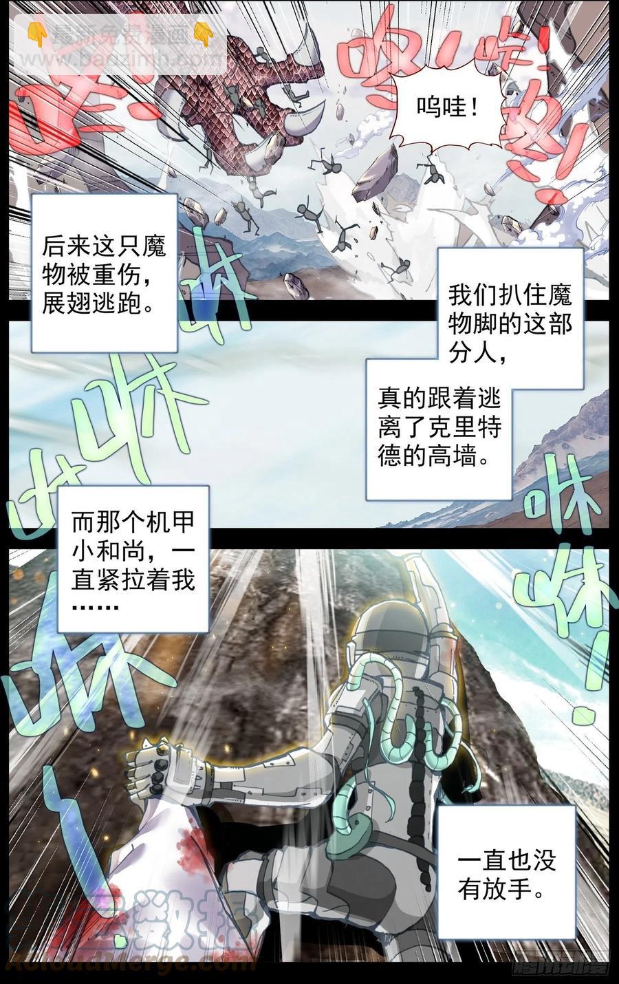 🍜异皇重生 220揭开序幕 第6页