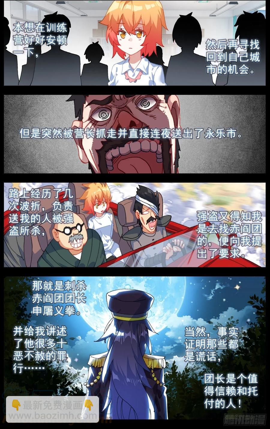 🍜异皇重生 220揭开序幕 第8页