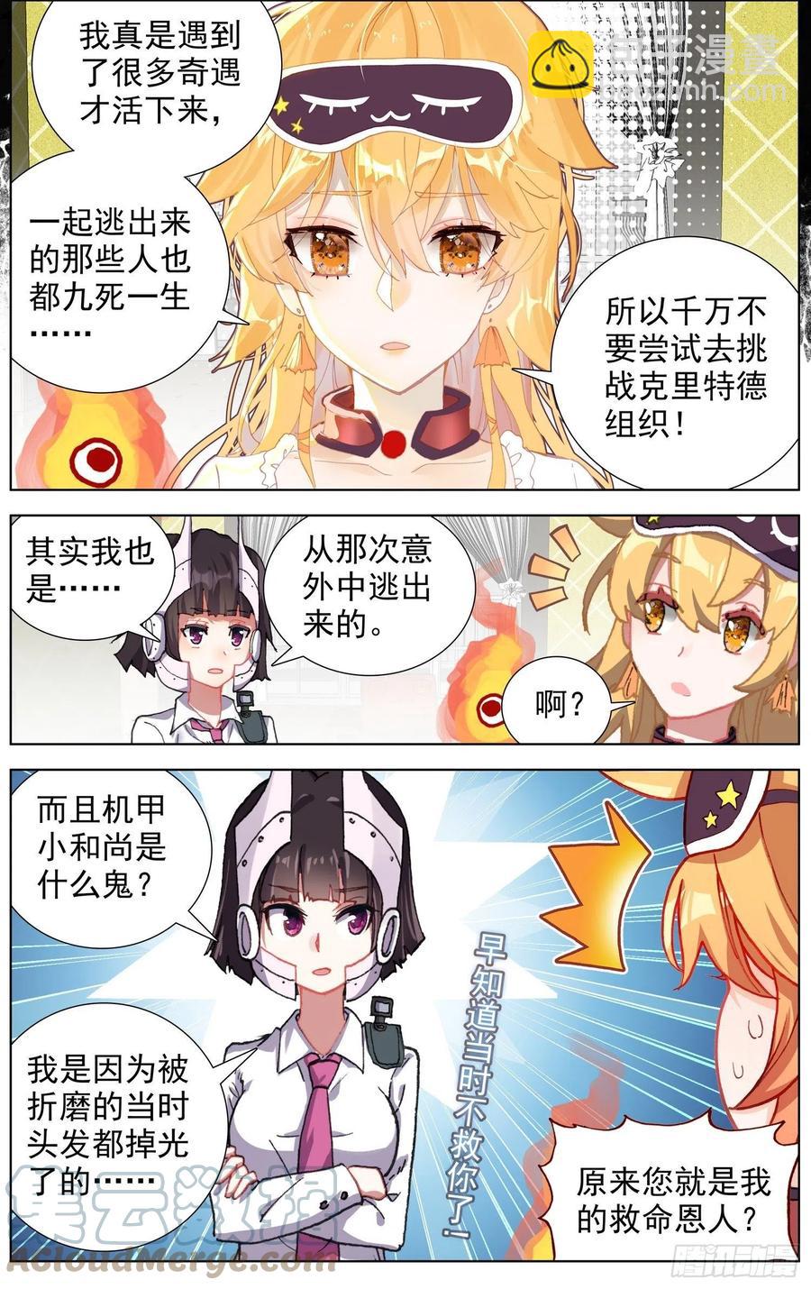 🍜异皇重生 220揭开序幕 第9页