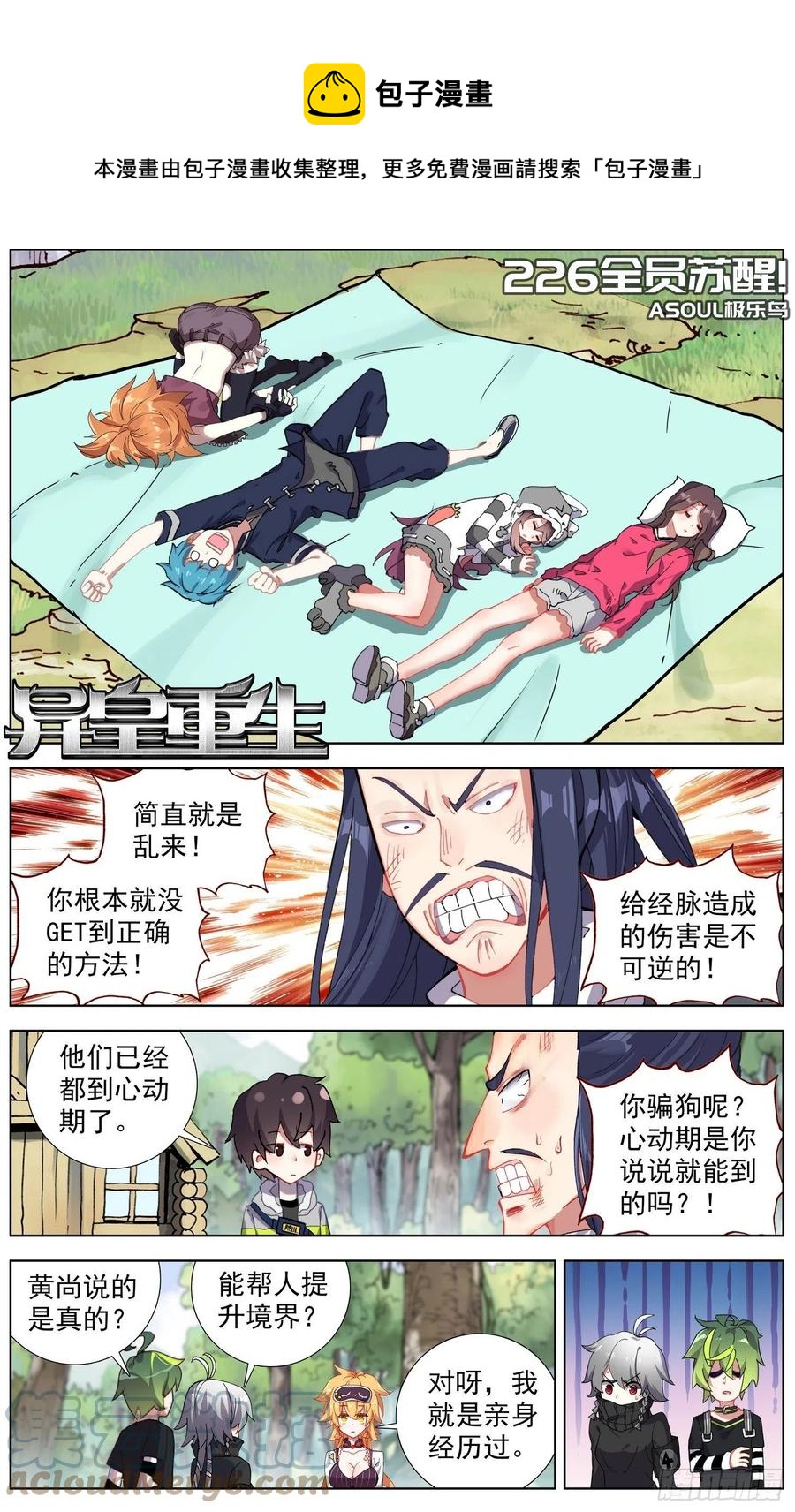 🍜异皇重生 226全员苏醒 第1页