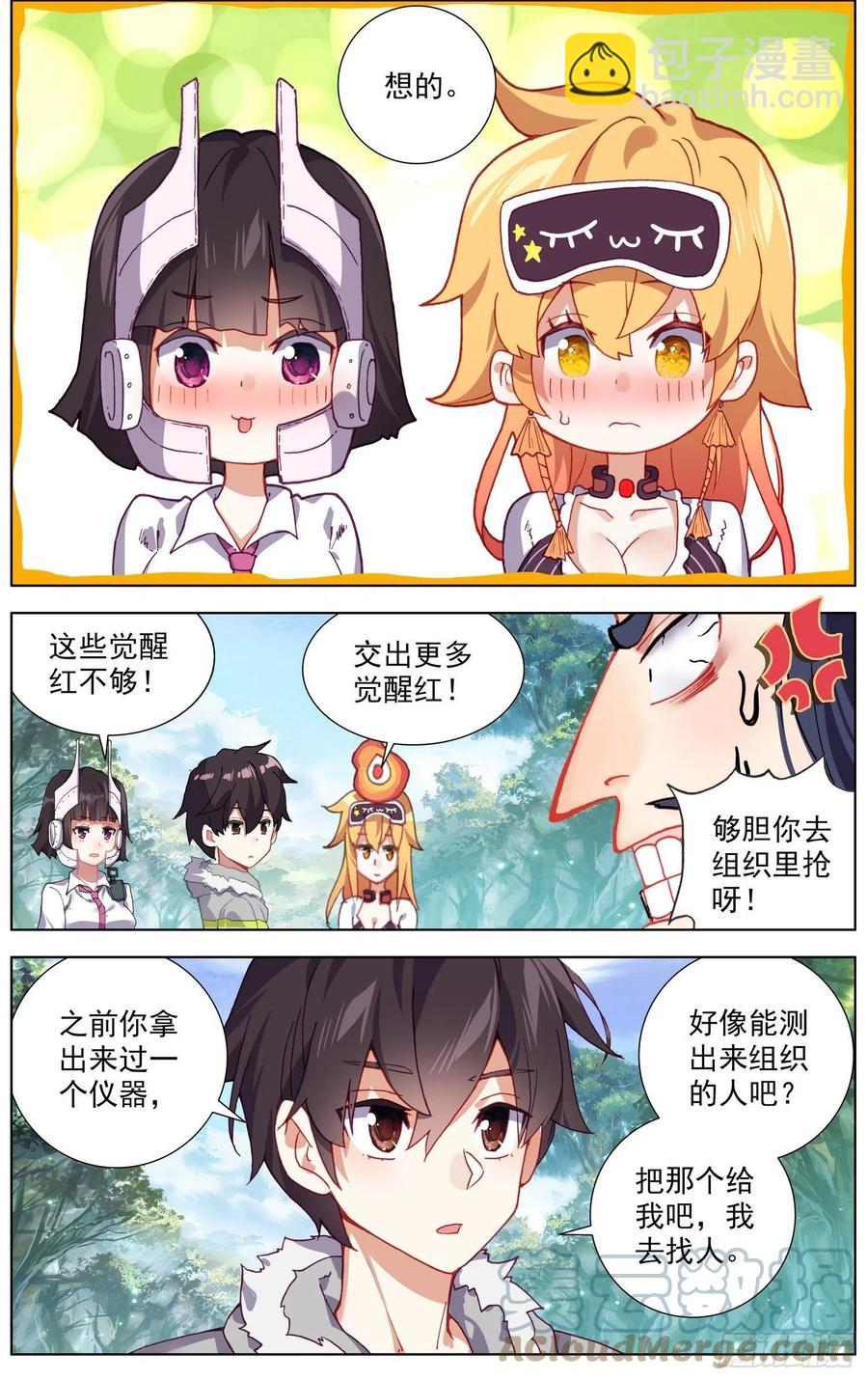 🍜异皇重生 226全员苏醒 第11页