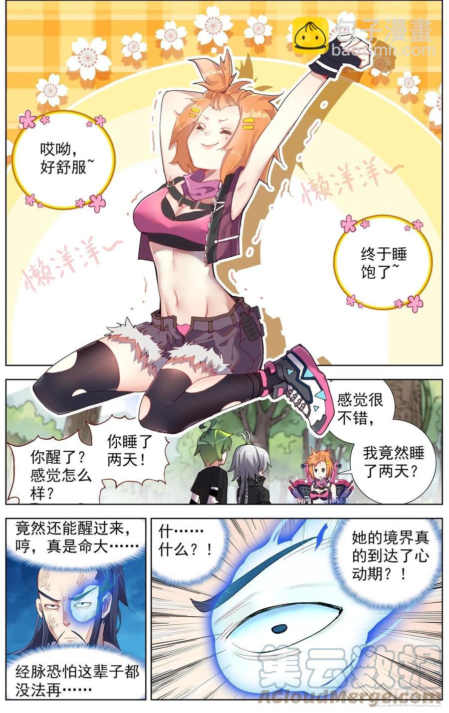 🍜异皇重生 226全员苏醒 第2页