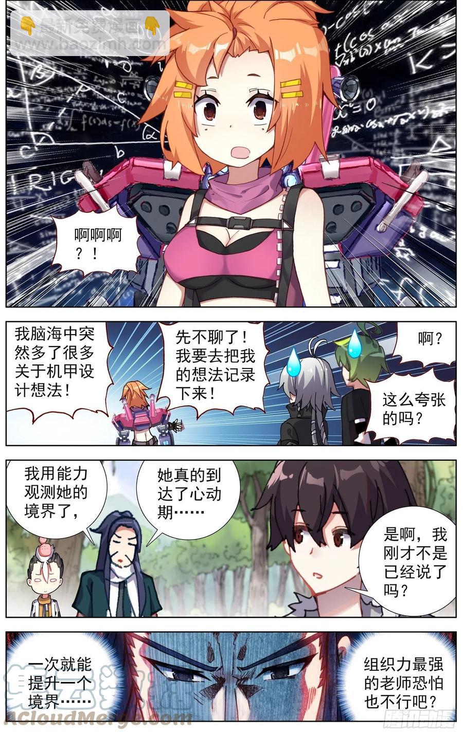 🍜异皇重生 226全员苏醒 第3页