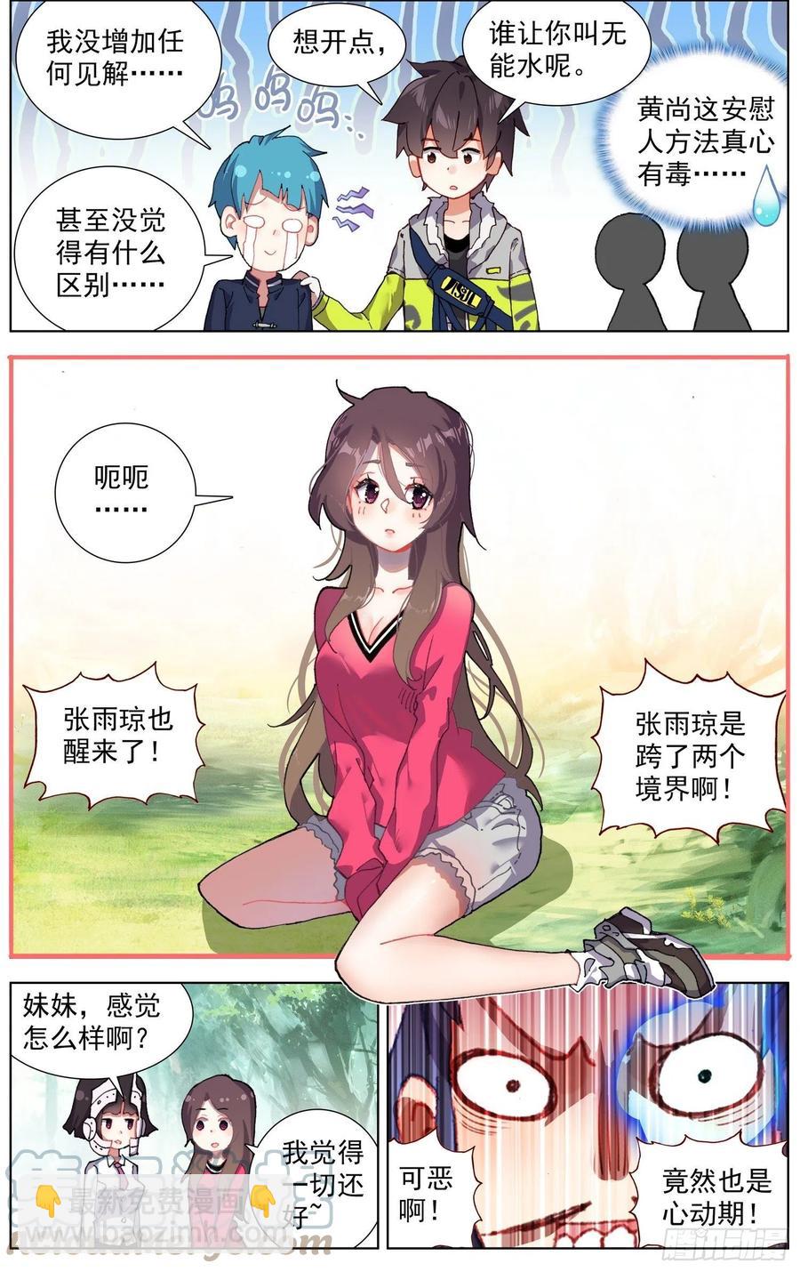 🍜异皇重生 226全员苏醒 第6页