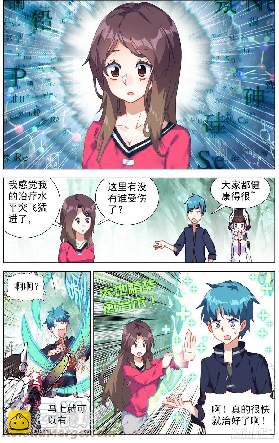 🍜异皇重生 226全员苏醒 第7页