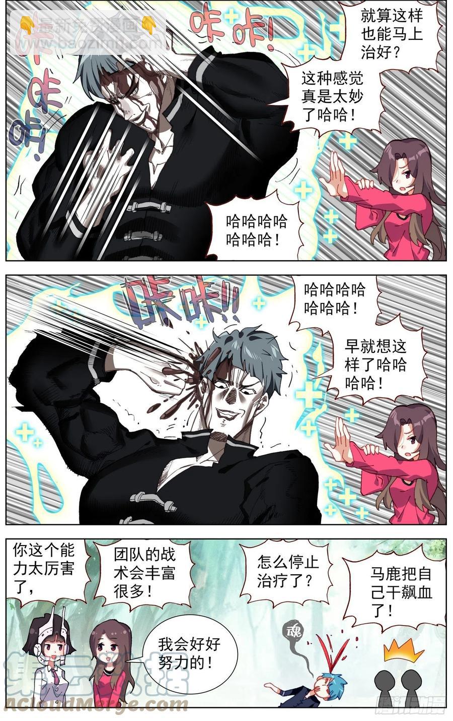 🍜异皇重生 226全员苏醒 第8页