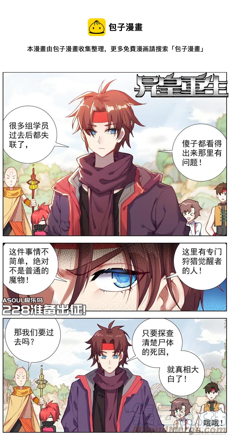 🍜异皇重生 228准备出征 第1页