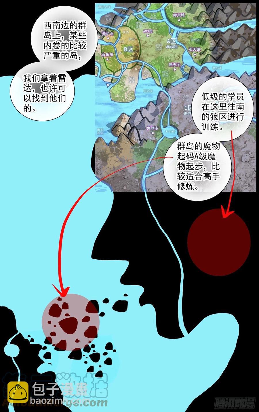 🍜异皇重生 228准备出征 第10页