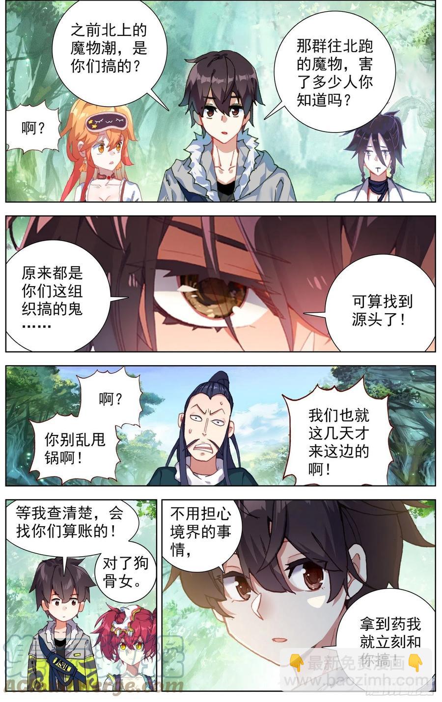 🍜异皇重生 228准备出征 第11页