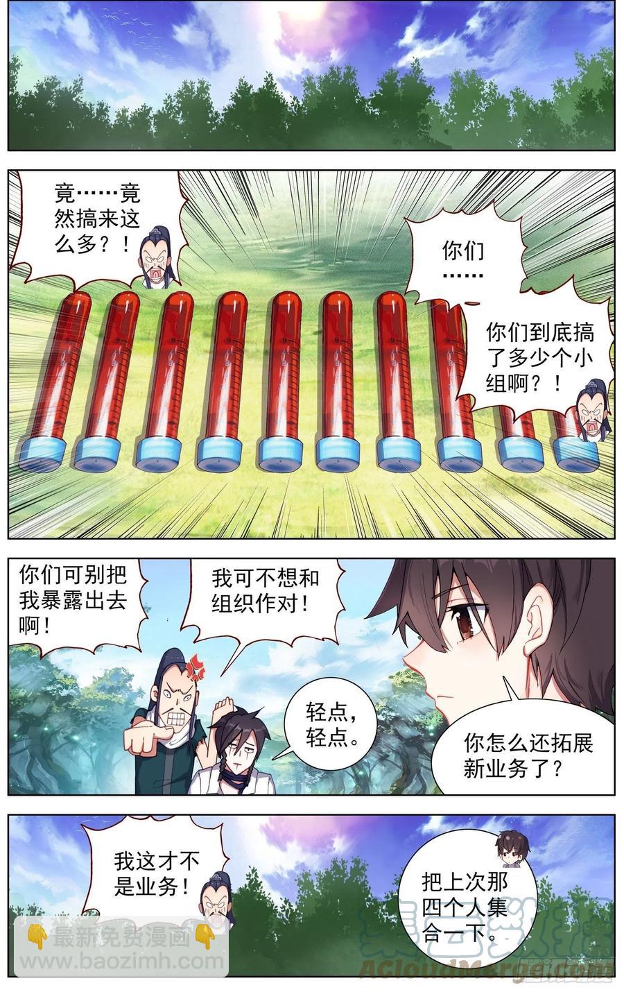 🍜异皇重生 228准备出征 第4页