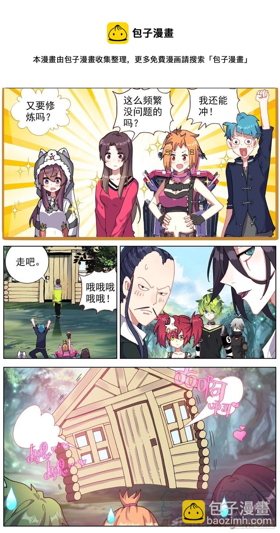 🍜异皇重生 228准备出征 第5页