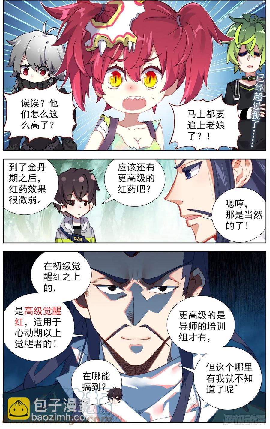 🍜异皇重生 228准备出征 第8页
