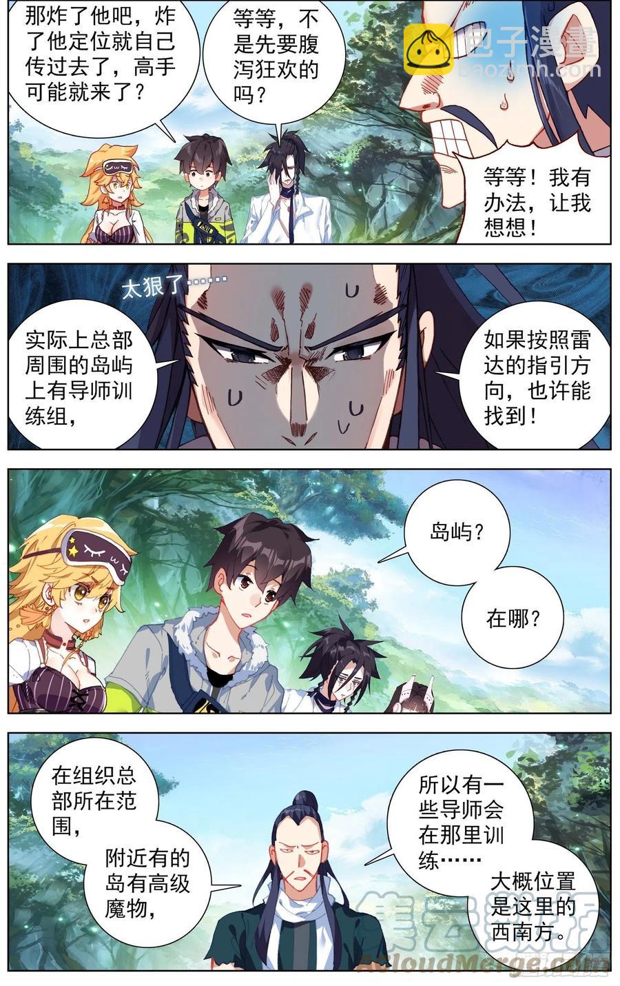 🍜异皇重生 228准备出征 第9页