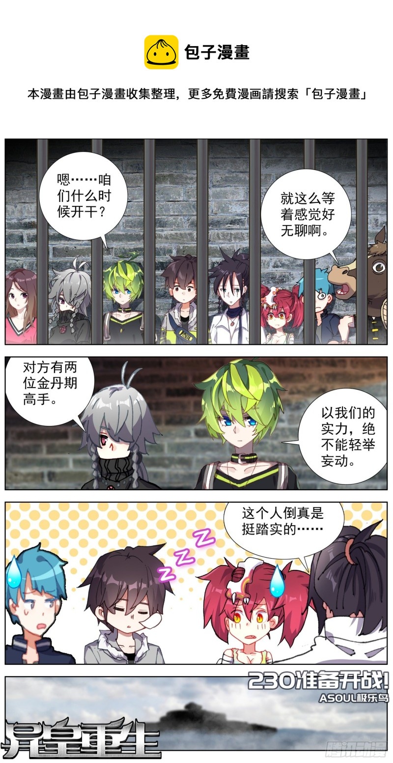 🍜异皇重生 230准备开战 第1页