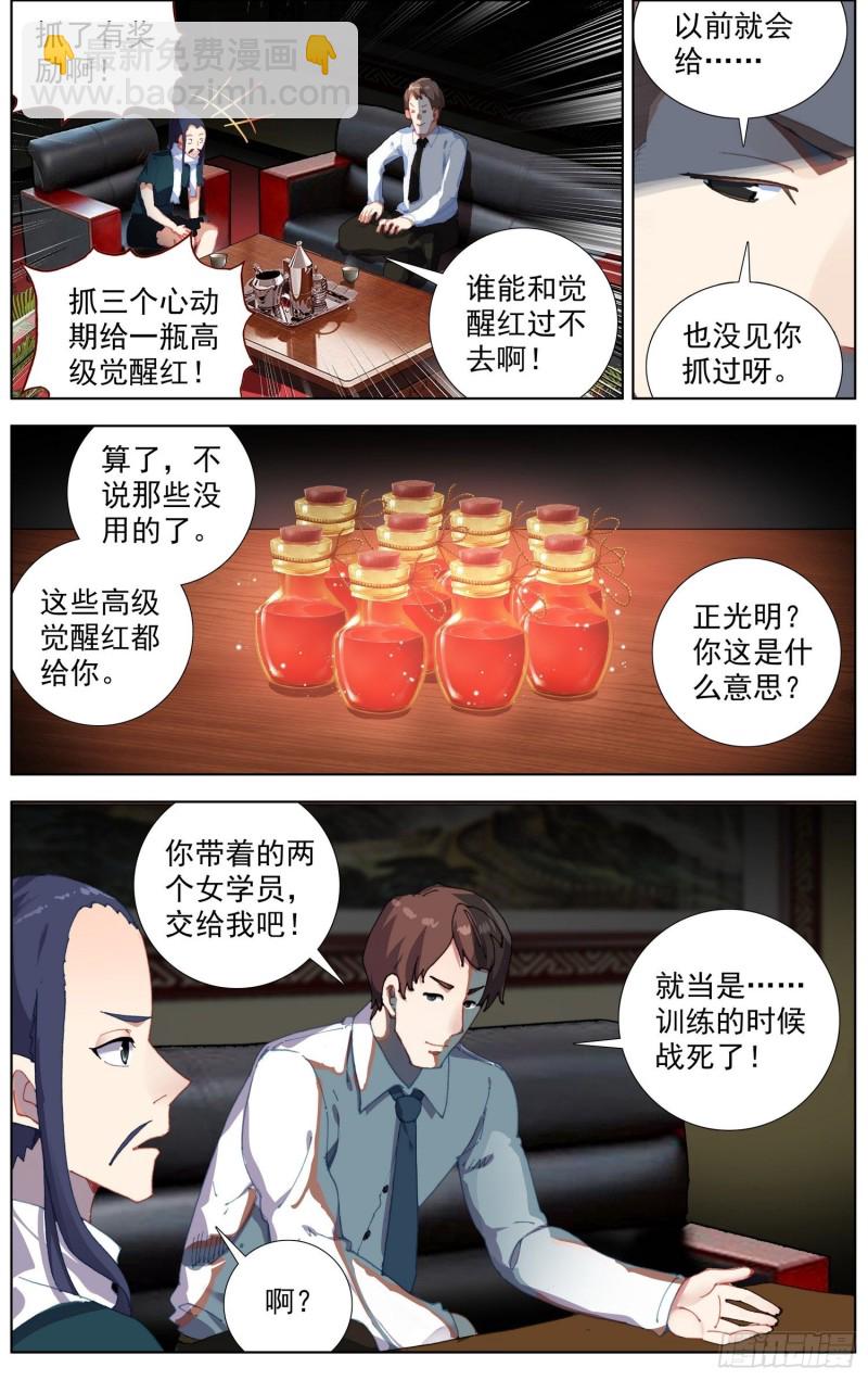 🍜异皇重生 230准备开战 第3页