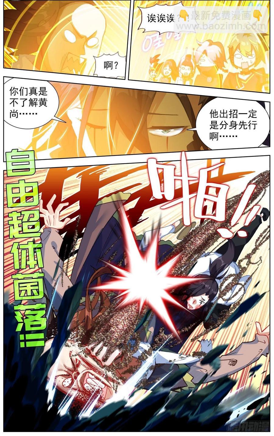 🍜异皇重生 232觉醒 第10页