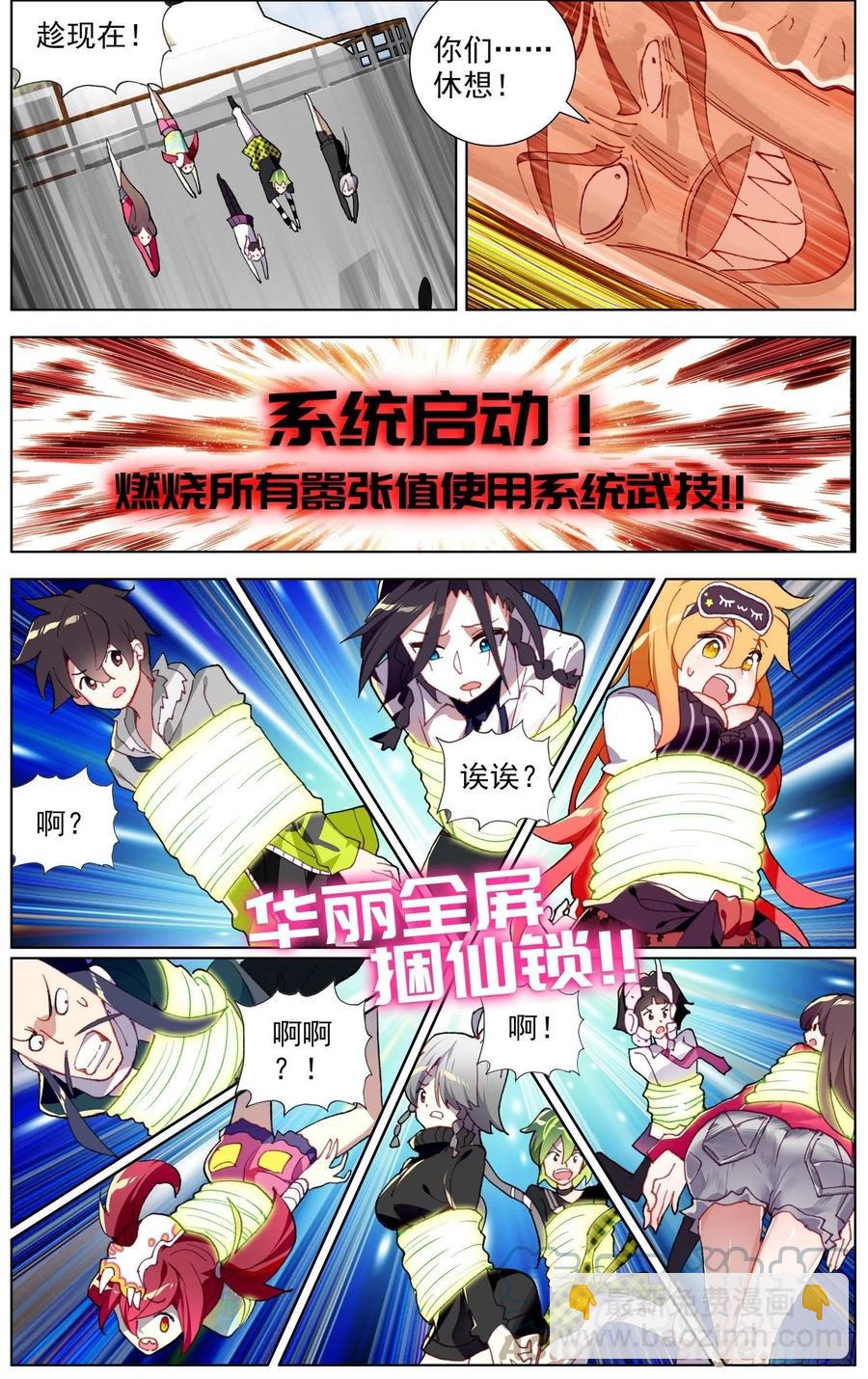 🍜异皇重生 232觉醒 第11页