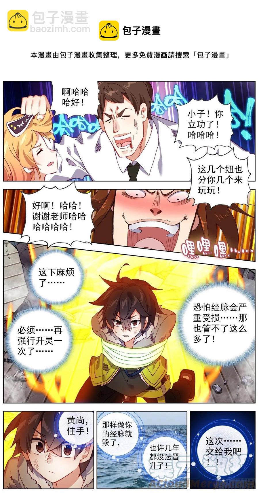 🍜异皇重生 232觉醒 第13页