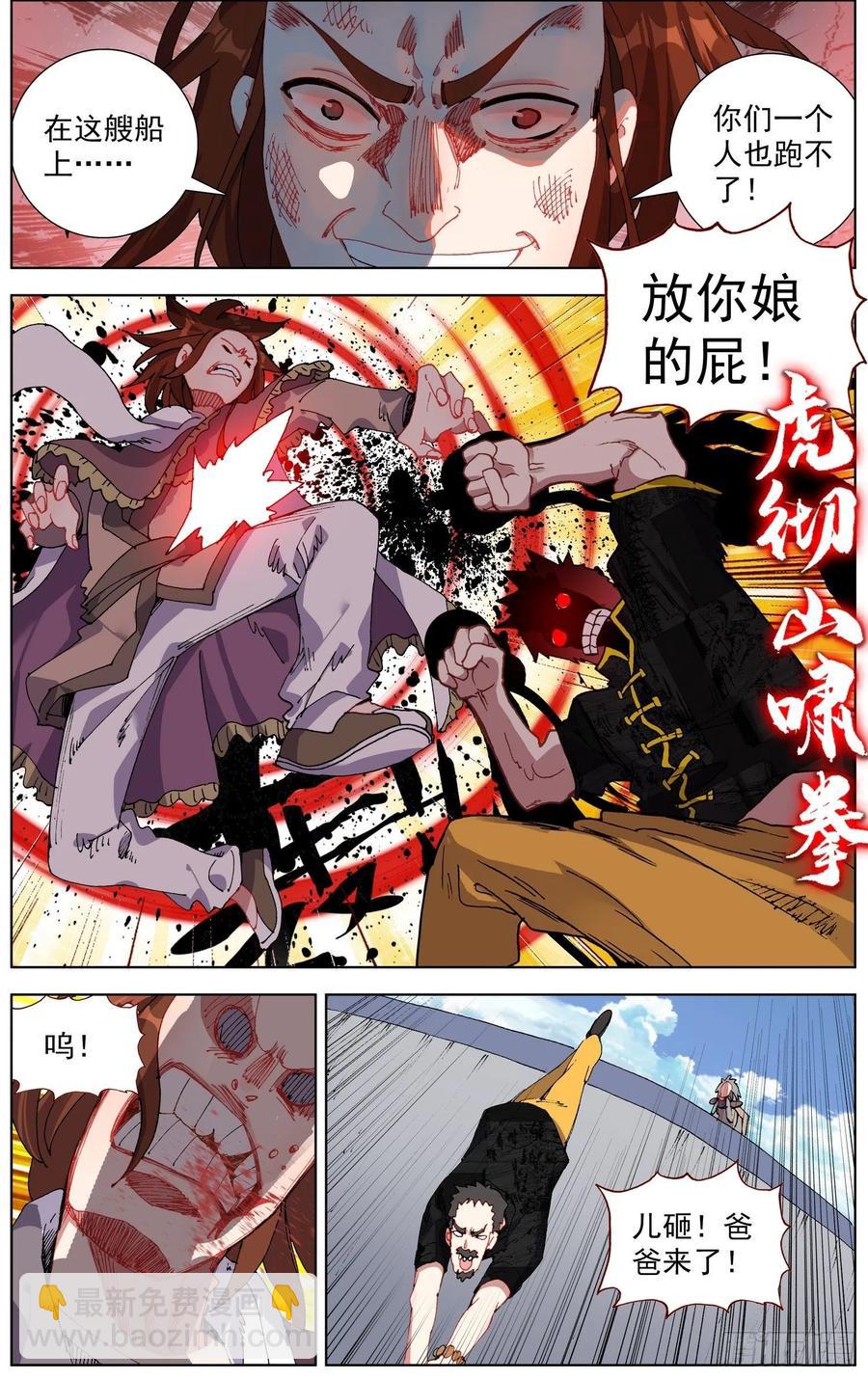 🍜异皇重生 232觉醒 第2页