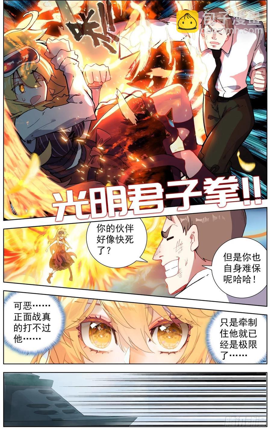 🍜异皇重生 232觉醒 第4页