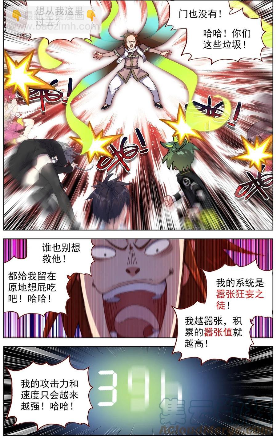 🍜异皇重生 232觉醒 第5页
