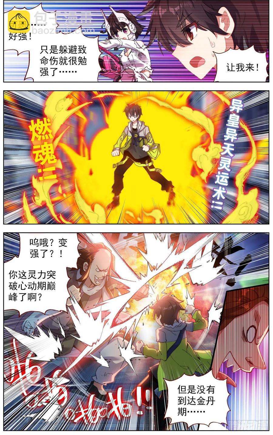 🍜异皇重生 232觉醒 第6页