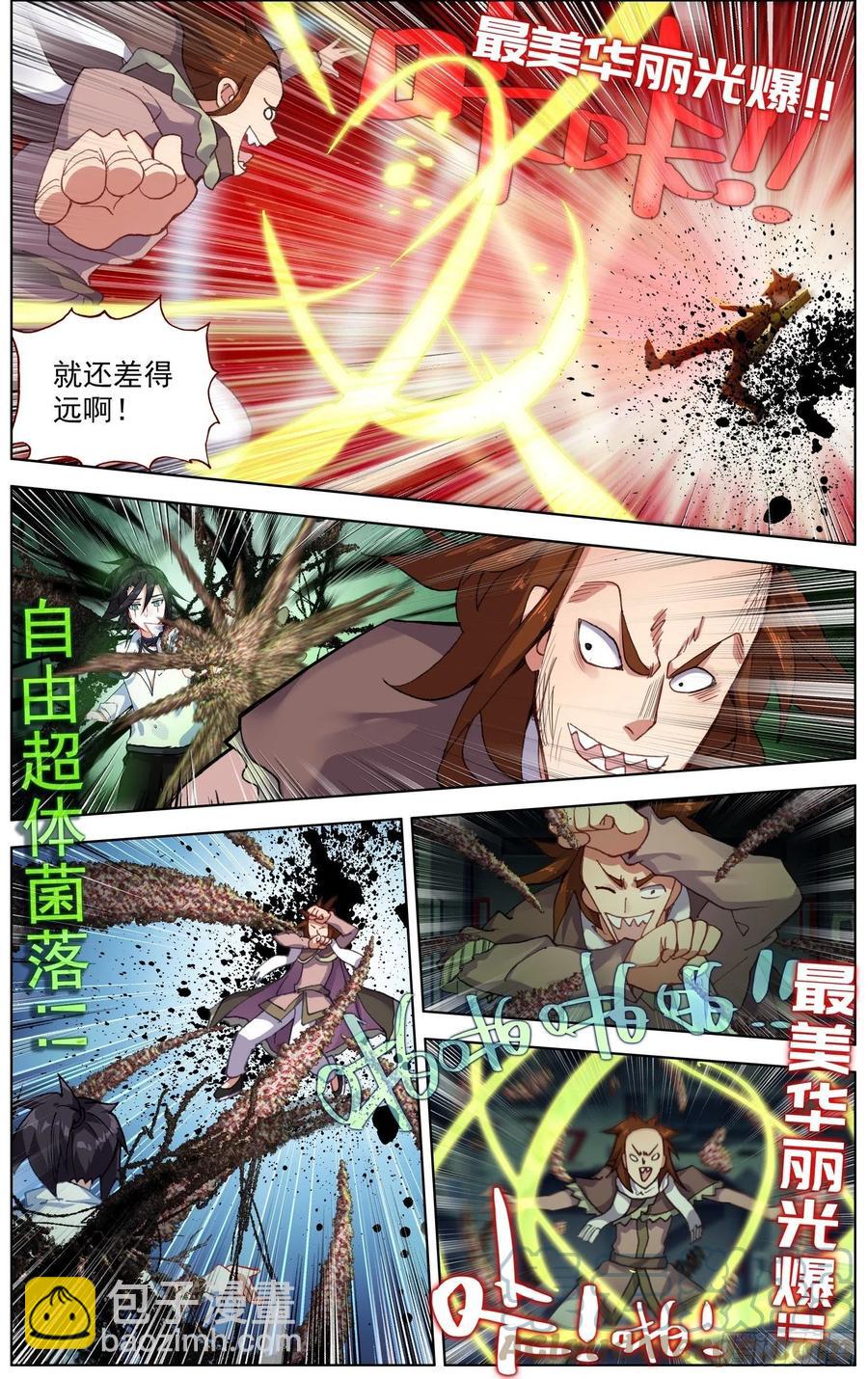 🍜异皇重生 232觉醒 第7页