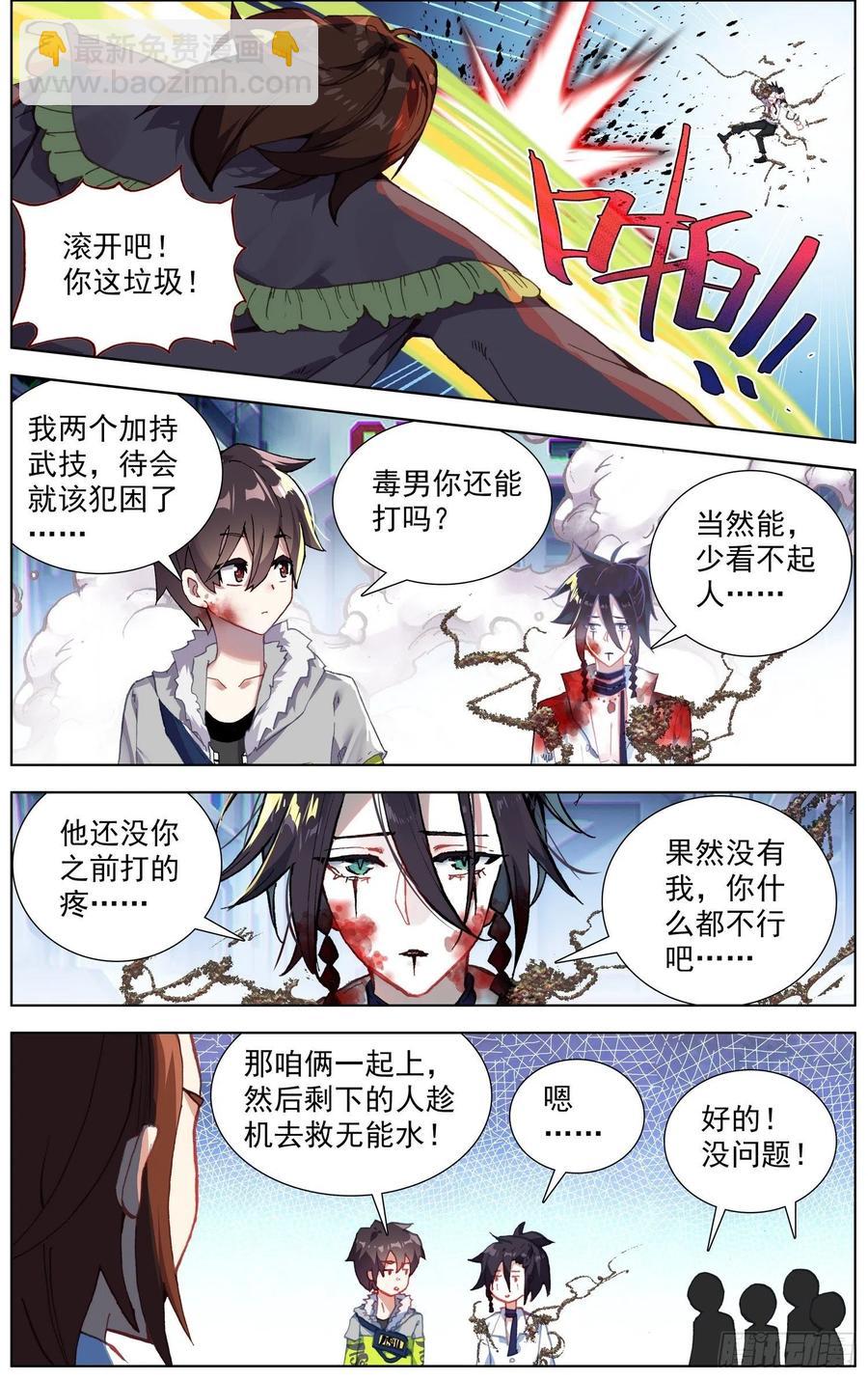 🍜异皇重生 232觉醒 第8页