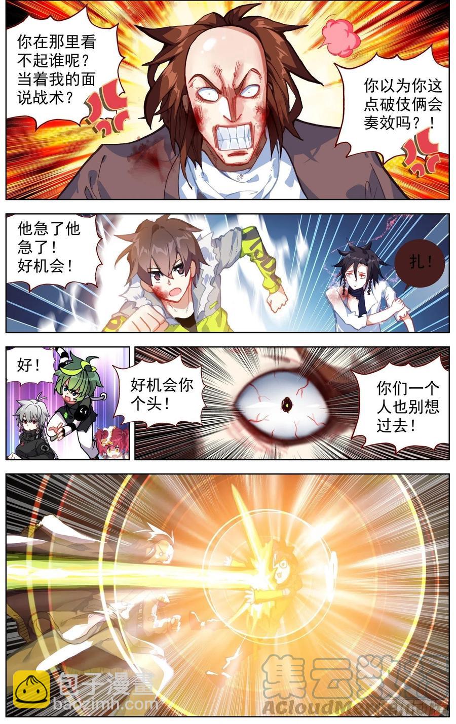 🍜异皇重生 232觉醒 第9页