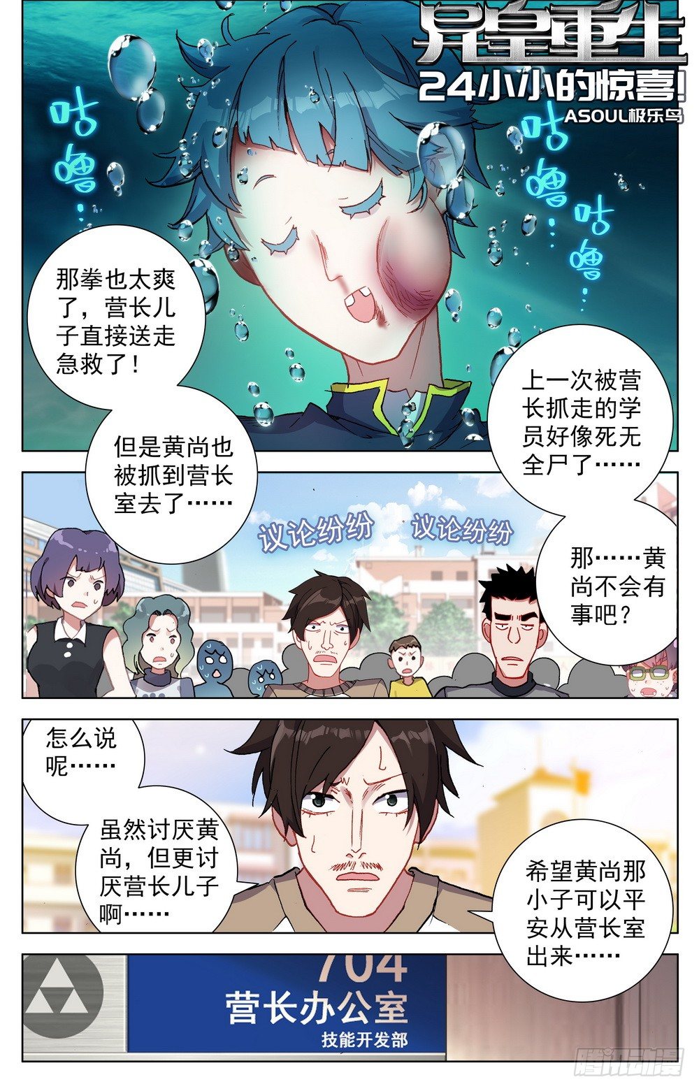 🍜异皇重生 024小小的惊喜 第1页