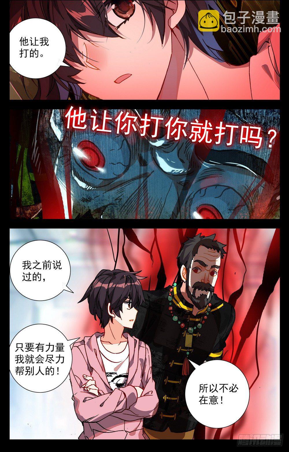 🍜异皇重生 024小小的惊喜 第10页