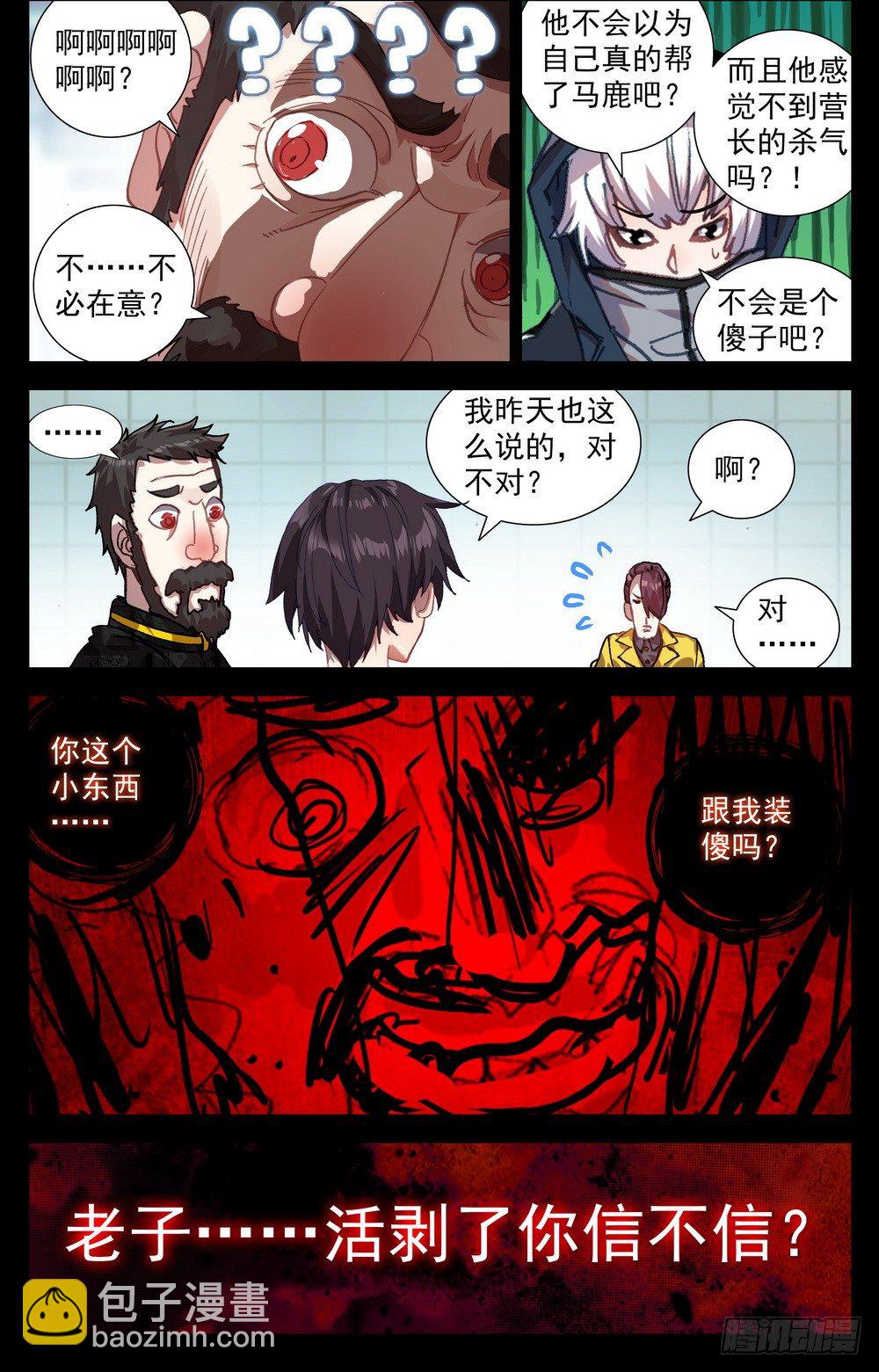 🍜异皇重生 024小小的惊喜 第11页