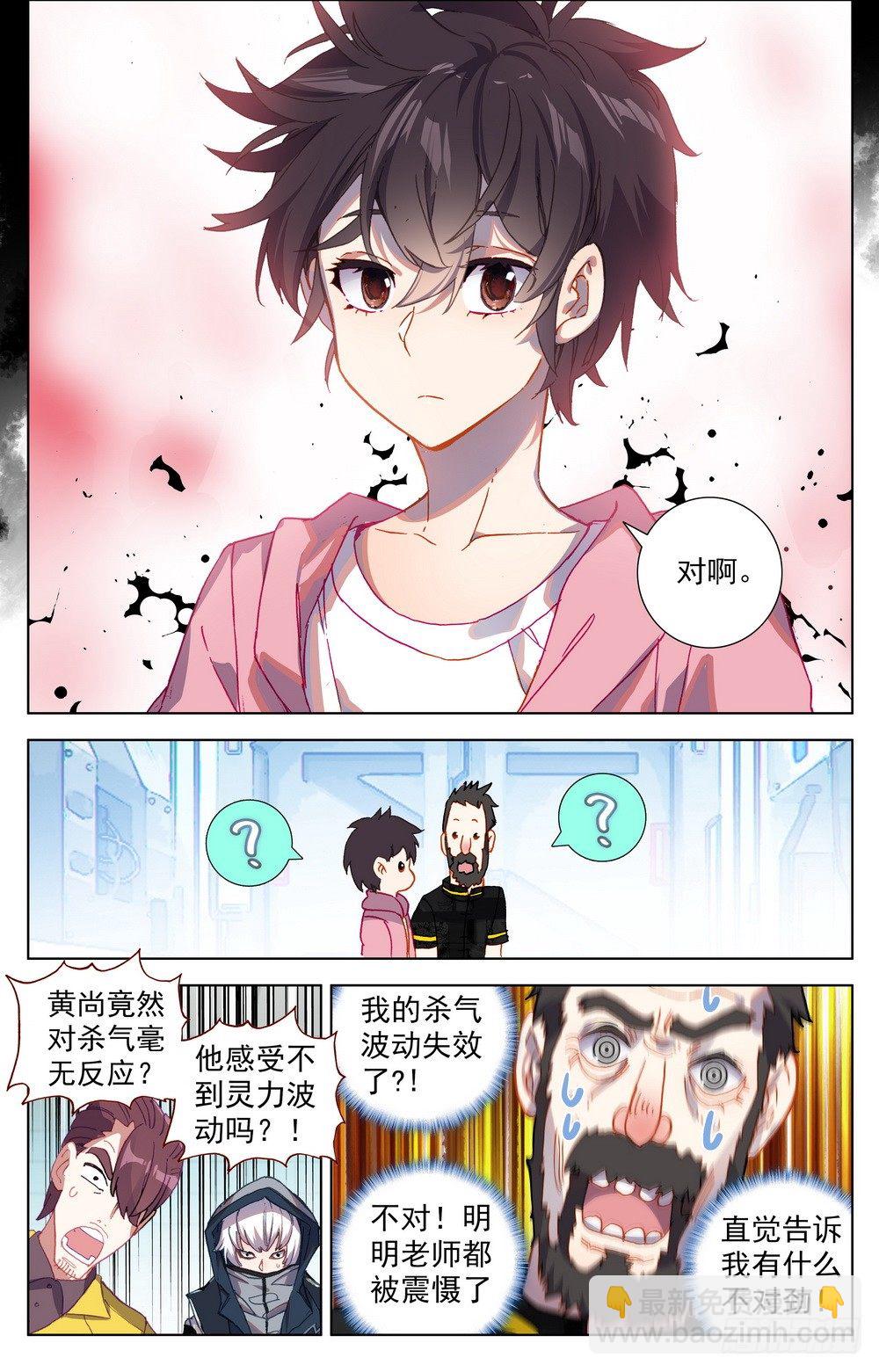 🍜异皇重生 024小小的惊喜 第13页