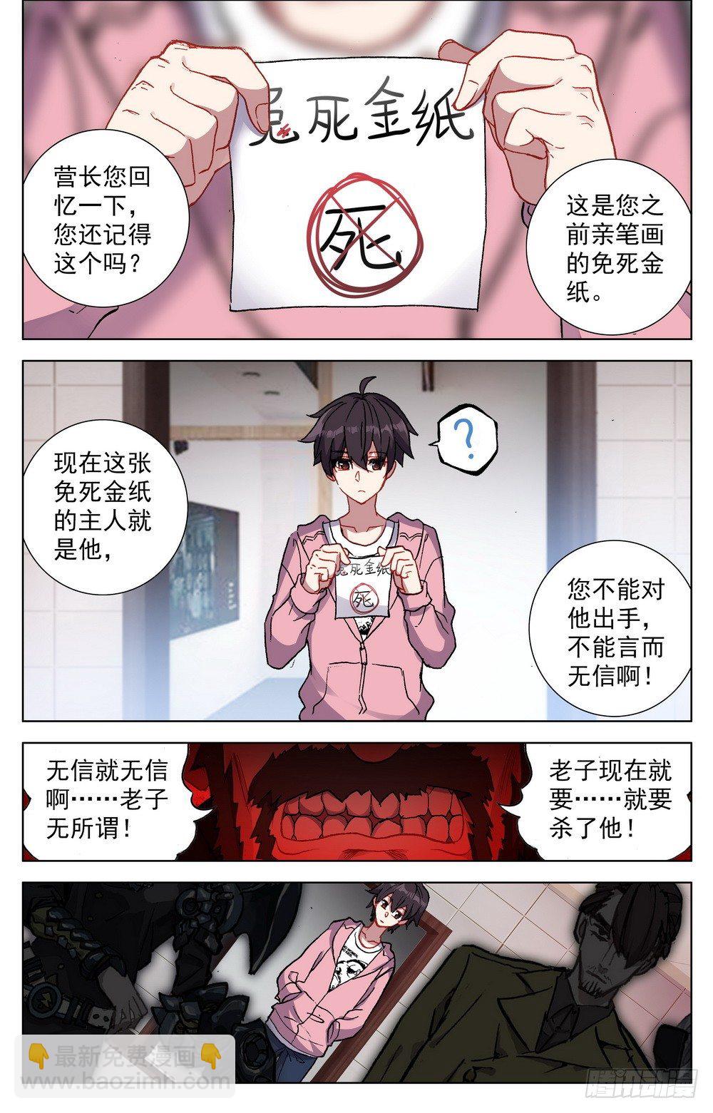 🍜异皇重生 024小小的惊喜 第2页