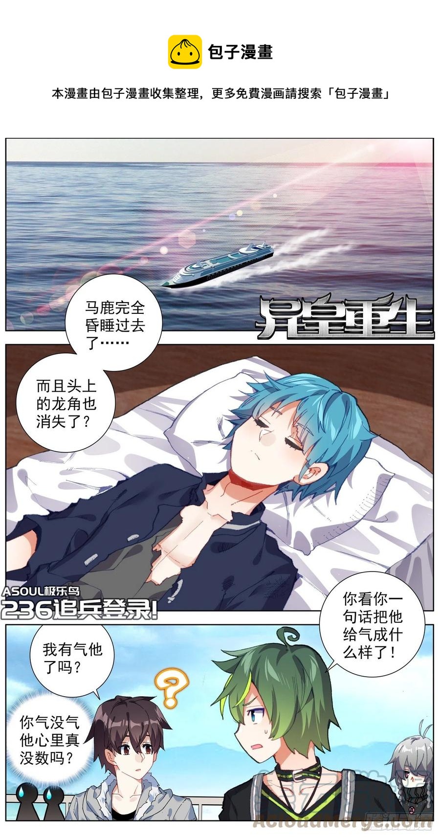 🍜异皇重生 236追兵登陆 第1页