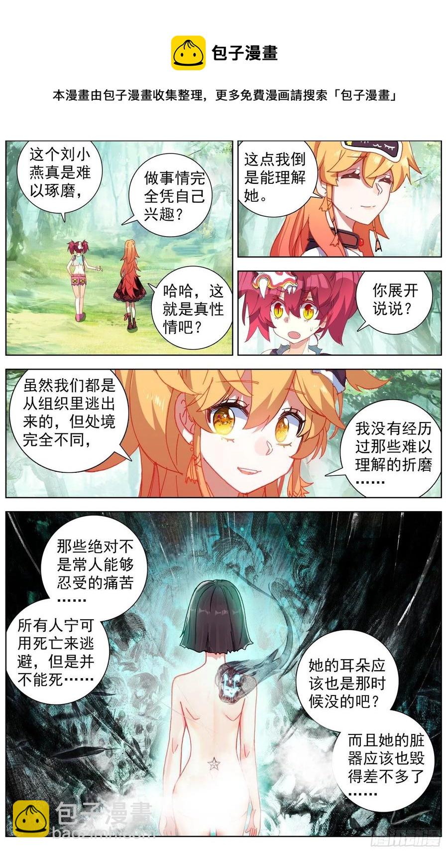 🍜异皇重生 236追兵登陆 第10页