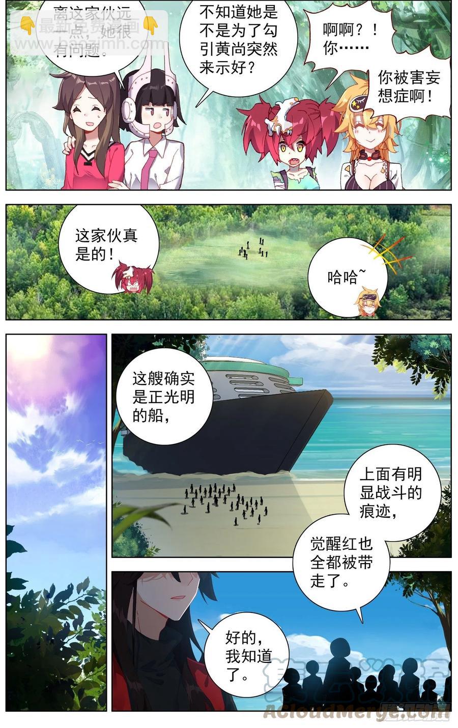 🍜异皇重生 236追兵登陆 第13页