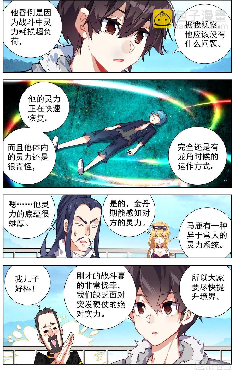 🍜异皇重生 236追兵登陆 第2页