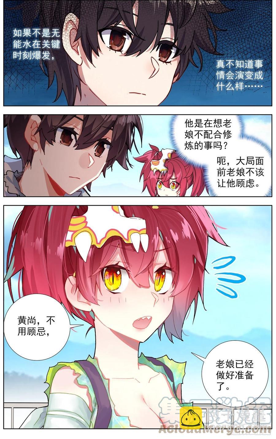 🍜异皇重生 236追兵登陆 第3页