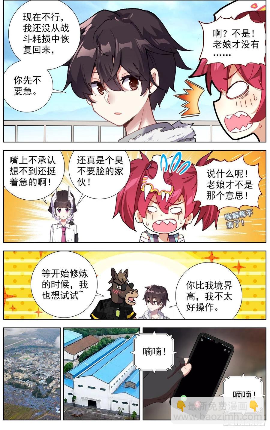 🍜异皇重生 236追兵登陆 第4页