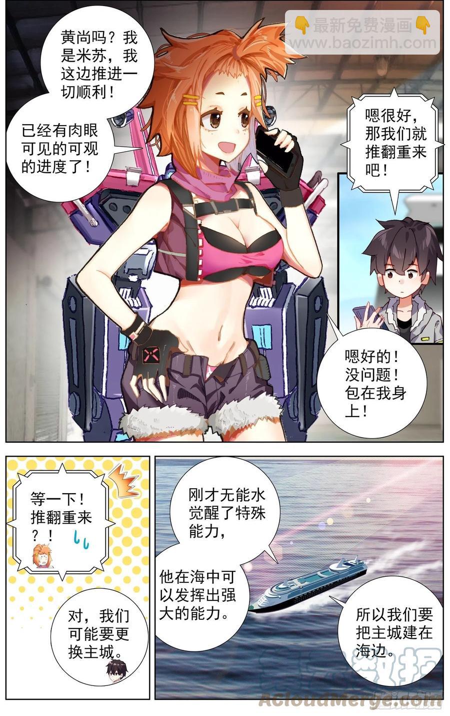 🍜异皇重生 236追兵登陆 第5页
