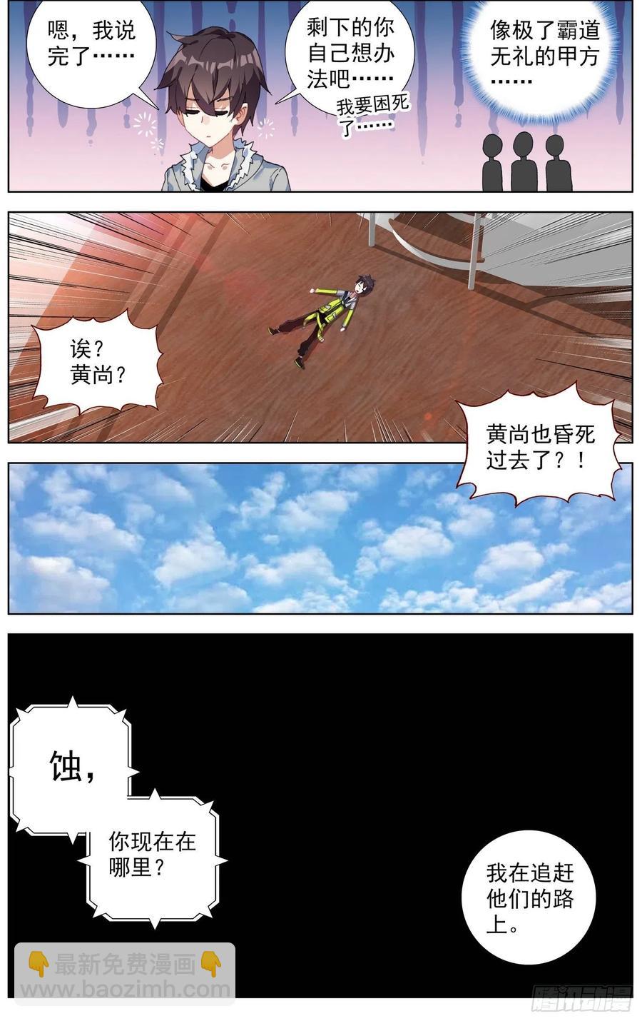 🍜异皇重生 236追兵登陆 第6页