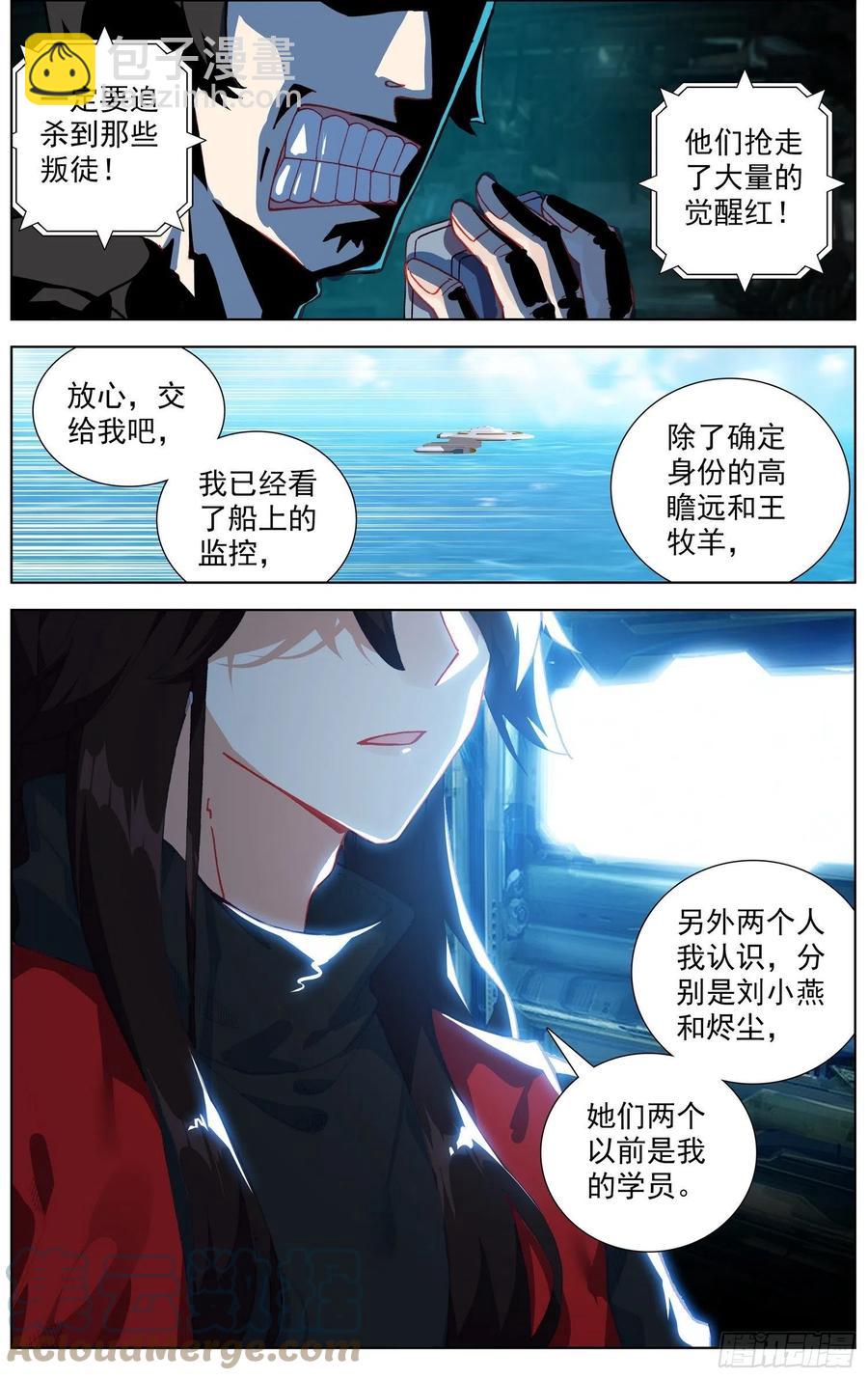 🍜异皇重生 236追兵登陆 第7页