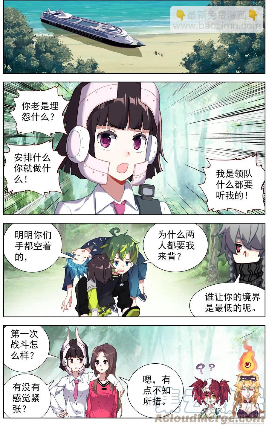 🍜异皇重生 236追兵登陆 第9页